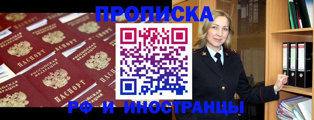 купить прописку в Тверской области